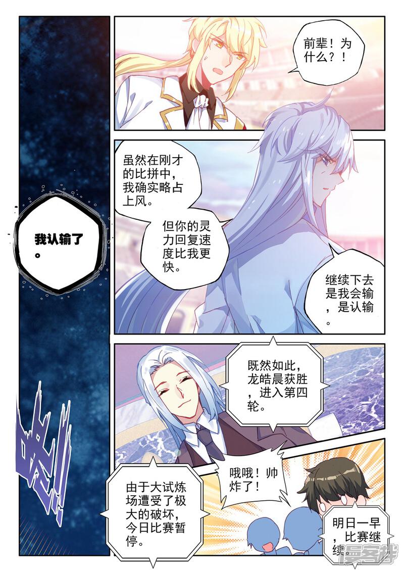 【神印王座】漫画-（第439话 星空之上第一魔神(上)）章节漫画下拉式图片-第3张图片