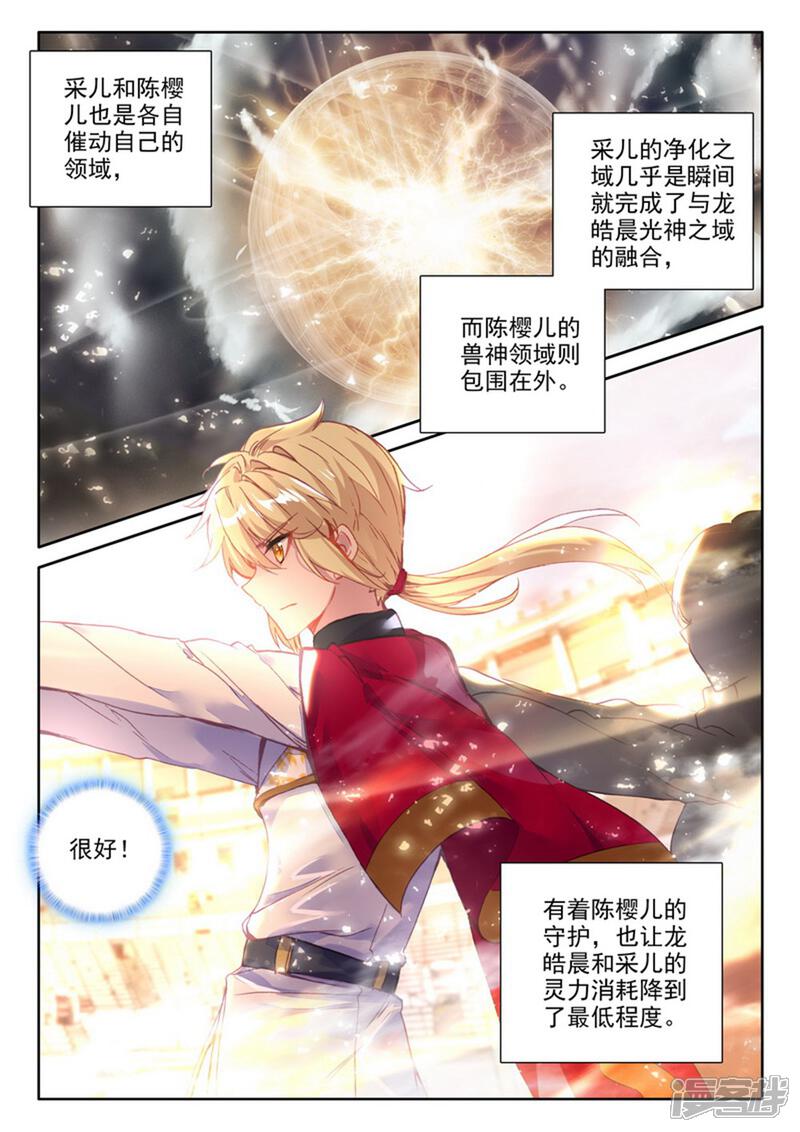 【神印王座】漫画-（第465话 龙皓晨的巧招(中)）章节漫画下拉式图片-第5张图片