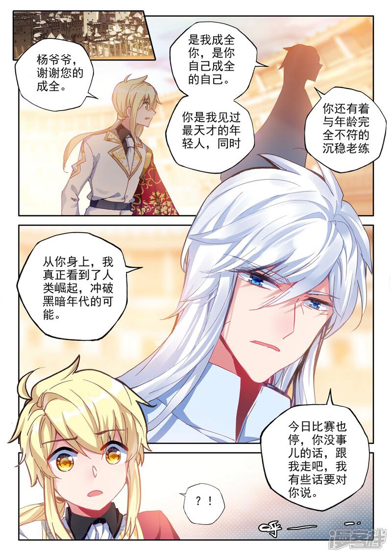 【神印王座】漫画-（第439话 星空之上第一魔神(上)）章节漫画下拉式图片-第4张图片
