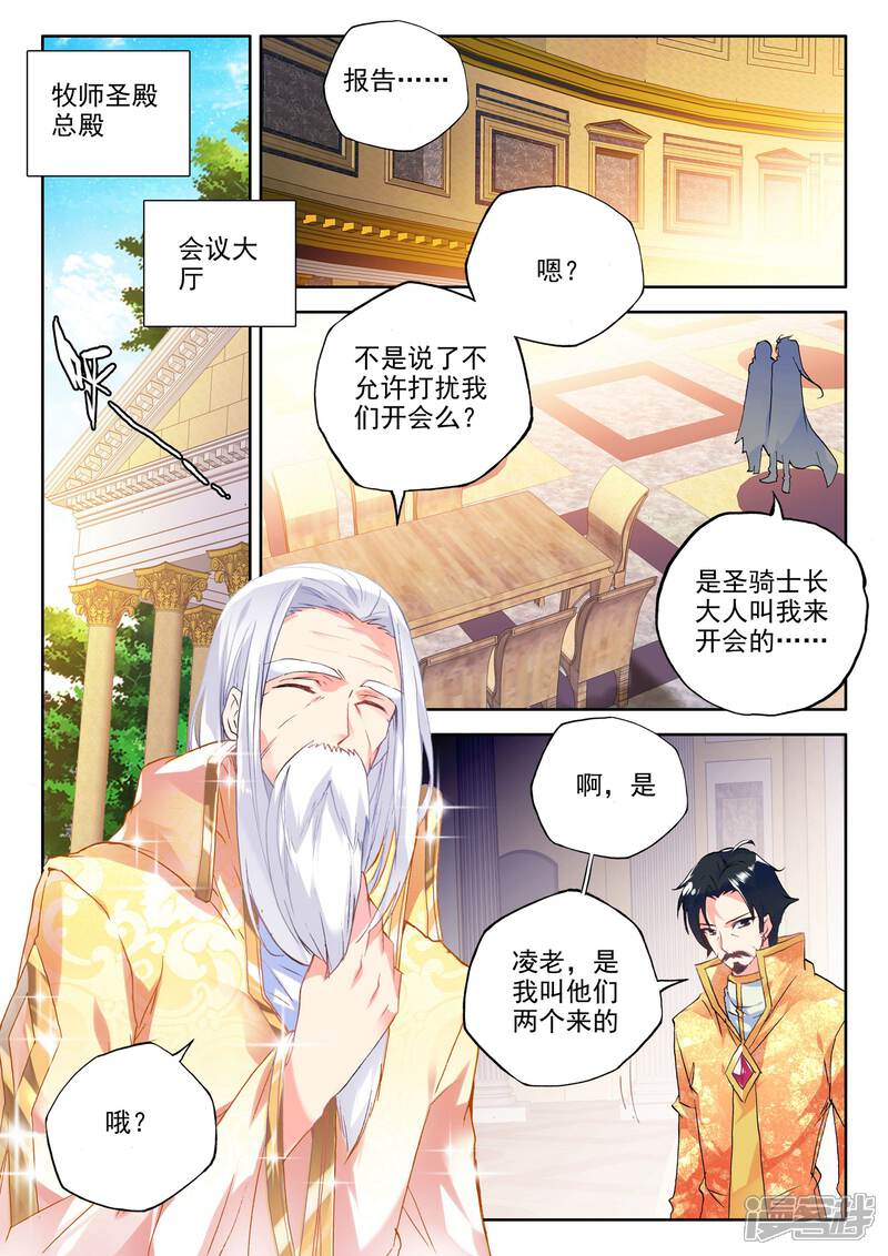 【神印王座】漫画-（第234话 梦幻天堂(上)）章节漫画下拉式图片-第4张图片