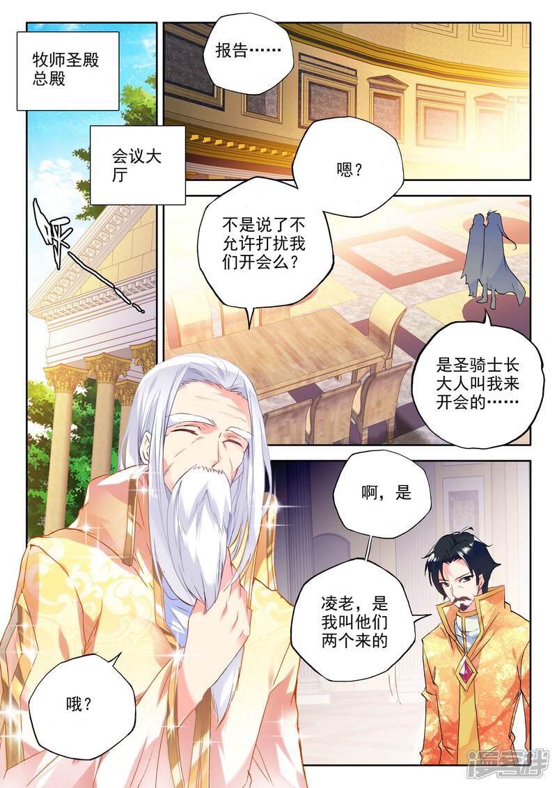 【神印王座】漫画-（第234话 梦幻天堂(上)）章节漫画下拉式图片-4.jpg