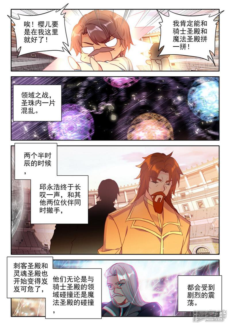 【神印王座】漫画-（第465话 龙皓晨的巧招(中)）章节漫画下拉式图片-第6张图片