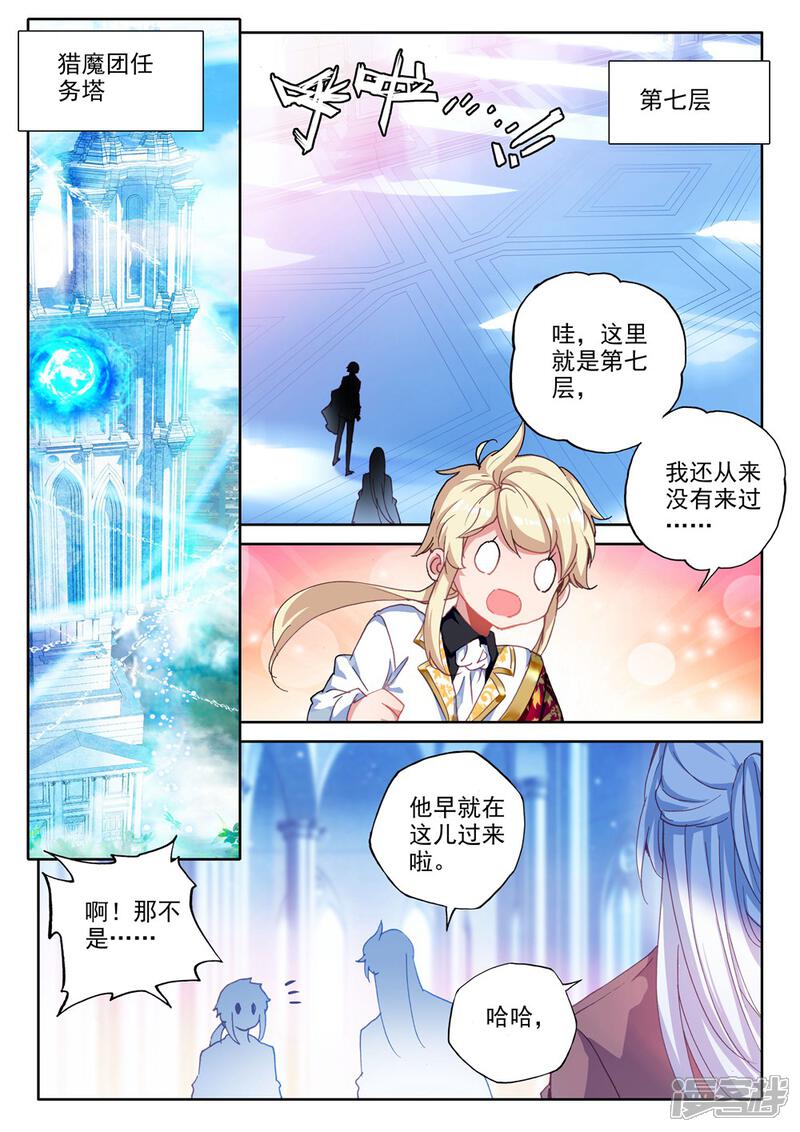 【神印王座】漫画-（第439话 星空之上第一魔神(上)）章节漫画下拉式图片-第5张图片