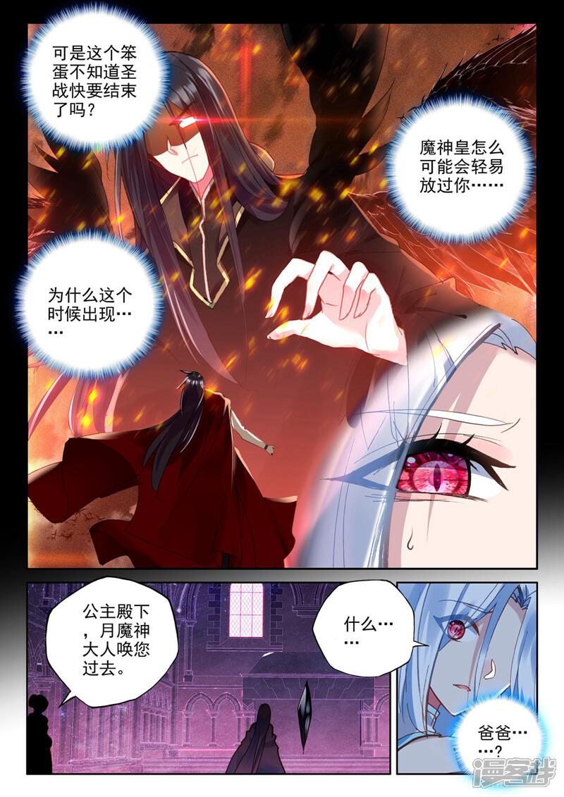 【神印王座】漫画-（第379话 天罗地网(下)）章节漫画下拉式图片-2.jpg