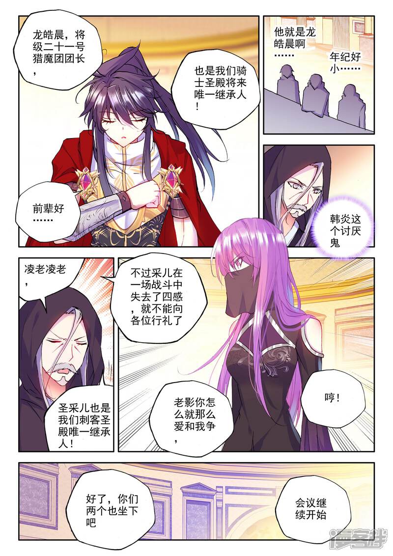 【神印王座】漫画-（第234话 梦幻天堂(上)）章节漫画下拉式图片-第5张图片
