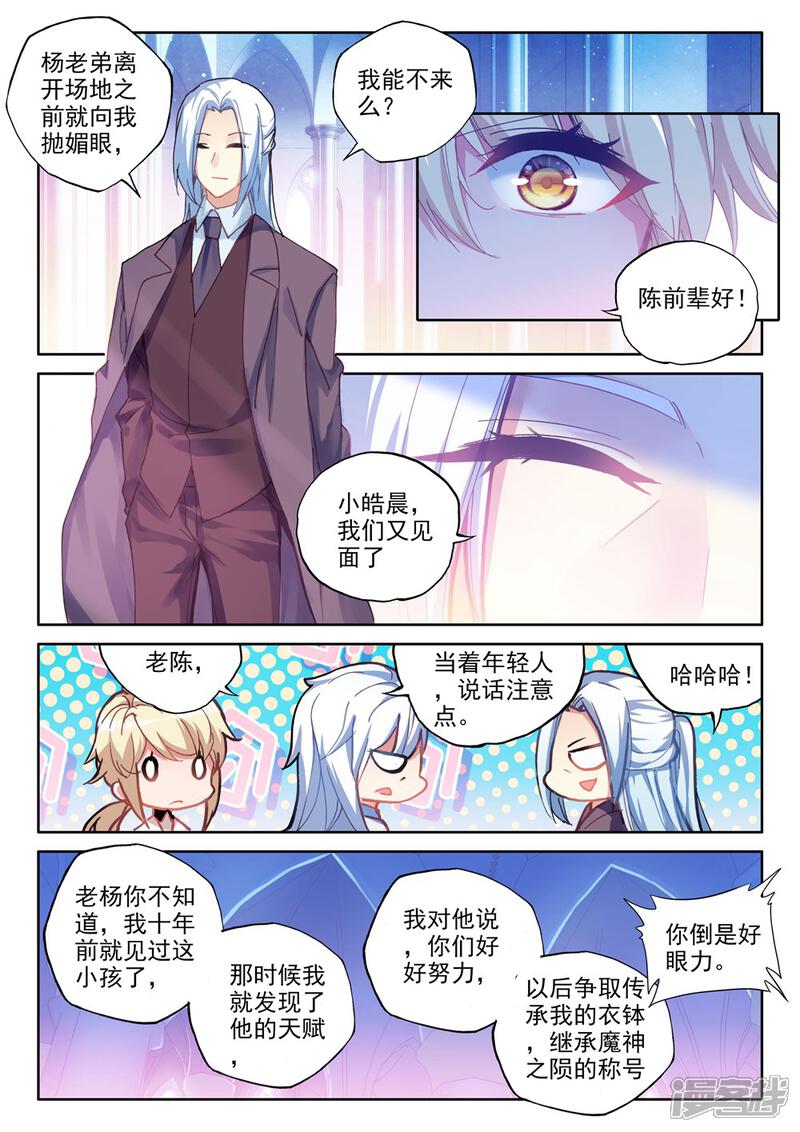 【神印王座】漫画-（第439话 星空之上第一魔神(上)）章节漫画下拉式图片-6.jpg