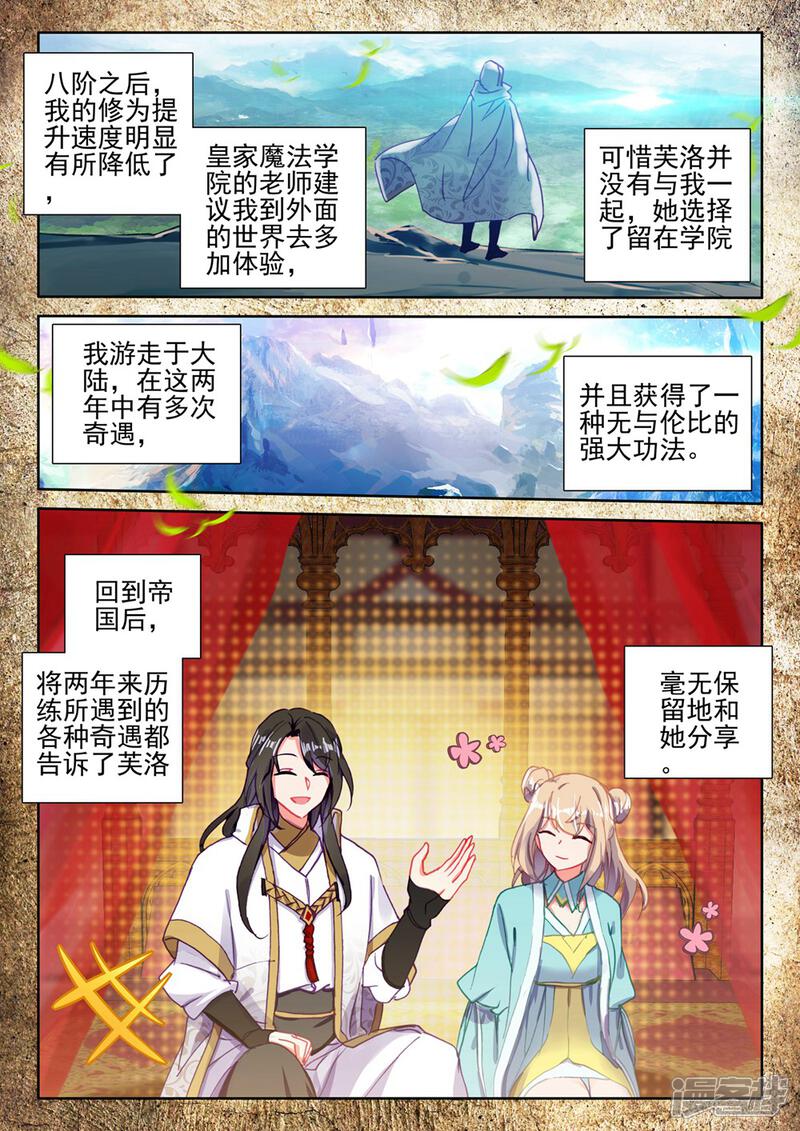 【神印王座】漫画-（第415话 死灵法师的诞生(上)）章节漫画下拉式图片-4.jpg