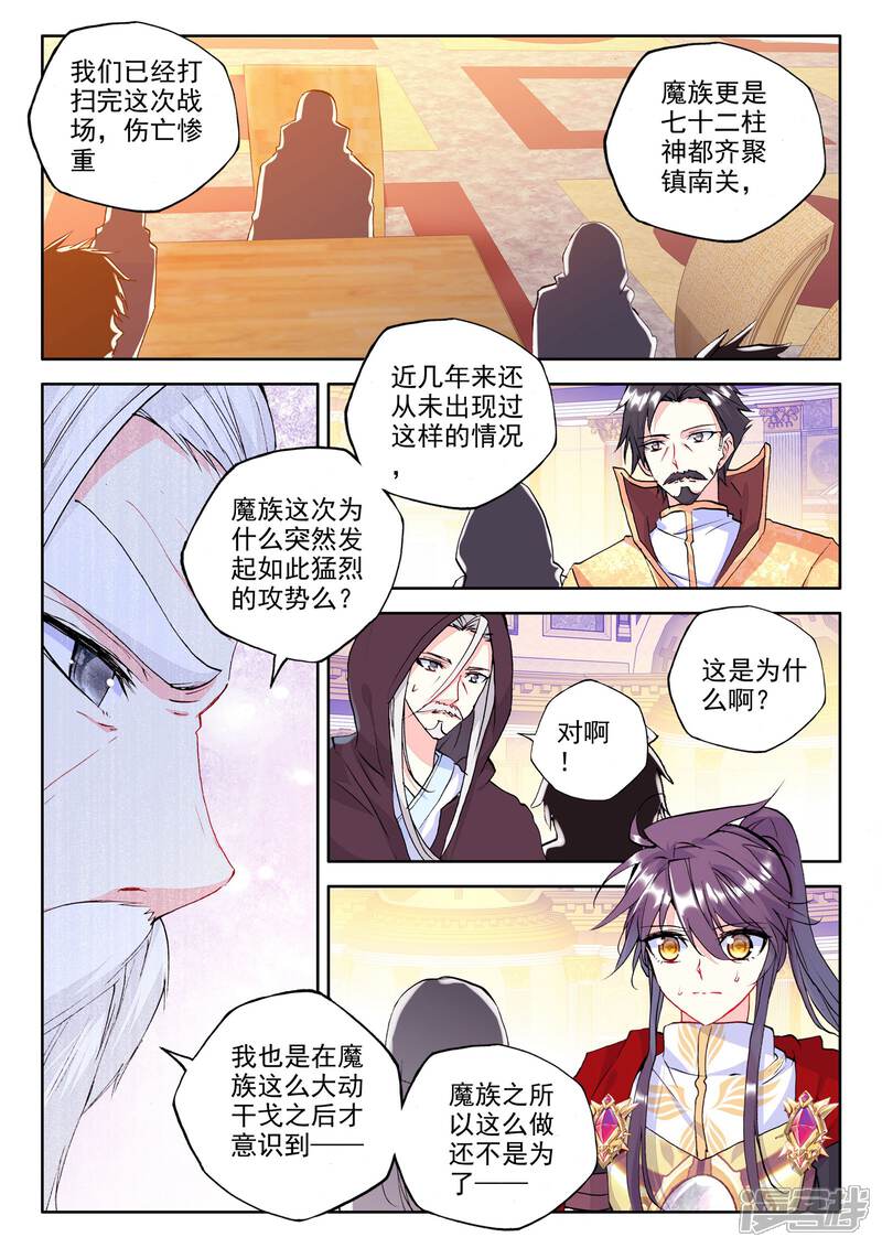 【神印王座】漫画-（第234话 梦幻天堂(上)）章节漫画下拉式图片-第6张图片