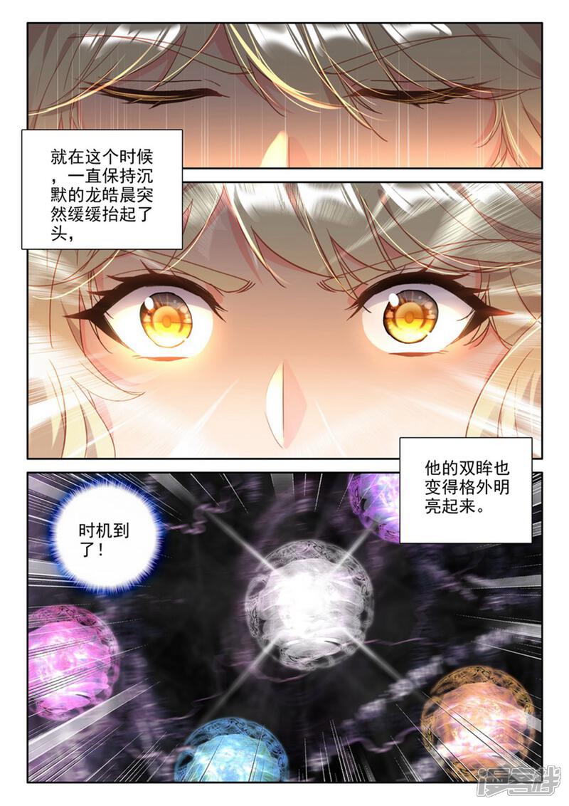【神印王座】漫画-（第465话 龙皓晨的巧招(中)）章节漫画下拉式图片-第7张图片