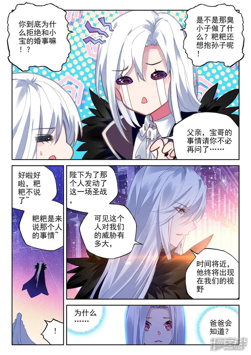 【神印王座】漫画-（第379话 天罗地网(下)）章节漫画下拉式图片-4.jpg