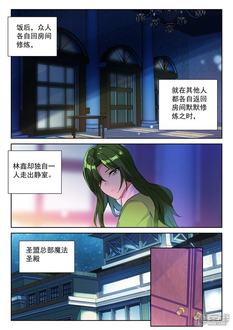 【神印王座】漫画-（第462话 积分第一(中)）章节漫画下拉式图片-第8张图片