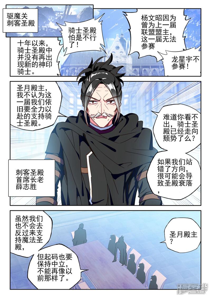 【神印王座】漫画-（第421话 圣殿大比(下)）章节漫画下拉式图片-第2张图片