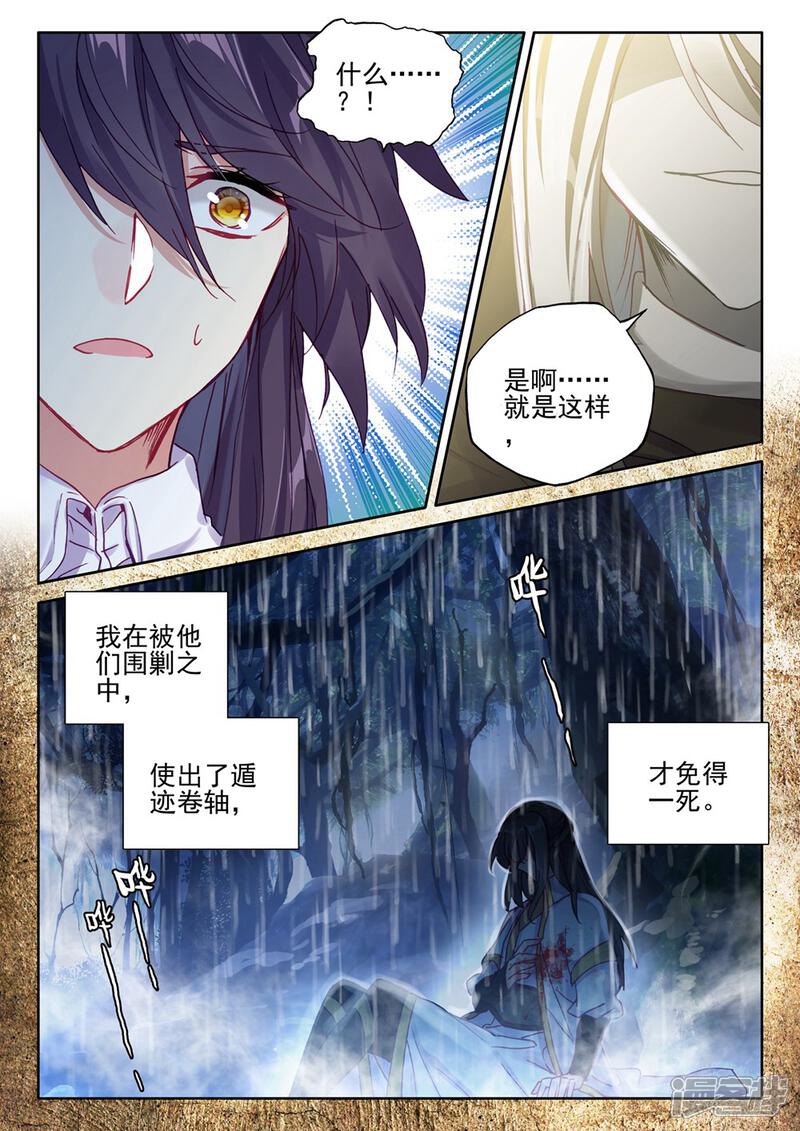 【神印王座】漫画-（第415话 死灵法师的诞生(上)）章节漫画下拉式图片-8.jpg