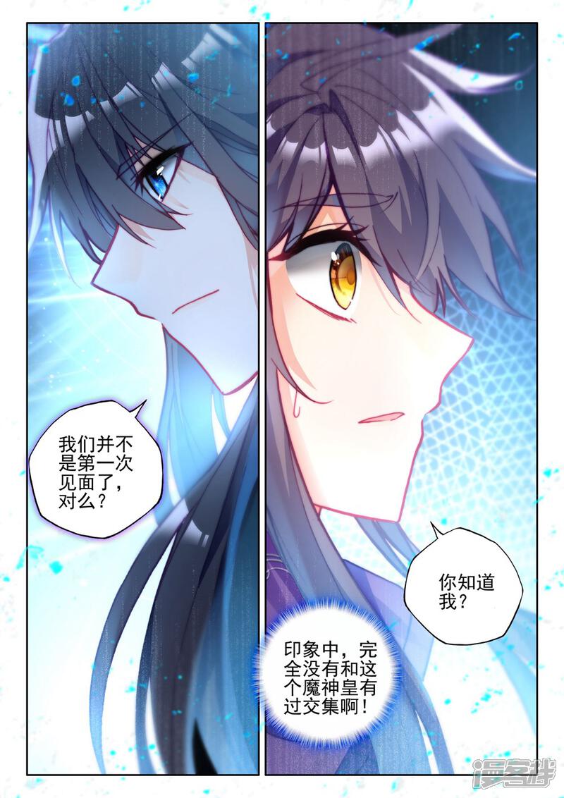 【神印王座】漫画-（第394话 龙皓晨与魔神皇(上)）章节漫画下拉式图片-第2张图片