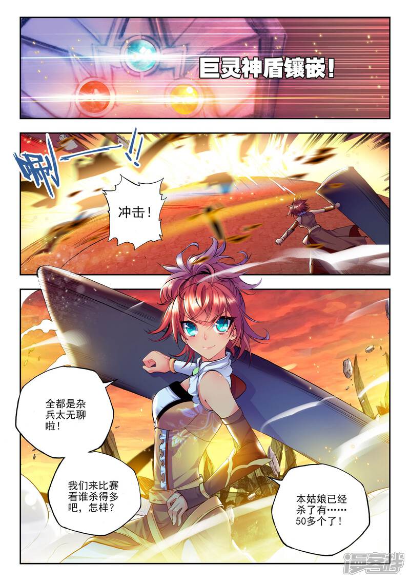 【神印王座】漫画-（第157话 夜战雄关(中)）章节漫画下拉式图片-第5张图片