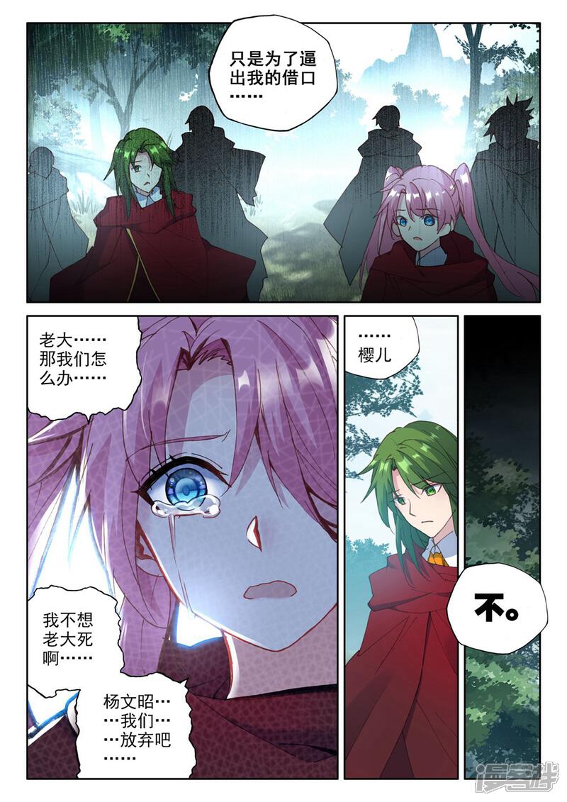 【神印王座】漫画-（第381话 捉迷藏(下)）章节漫画下拉式图片-2.jpg