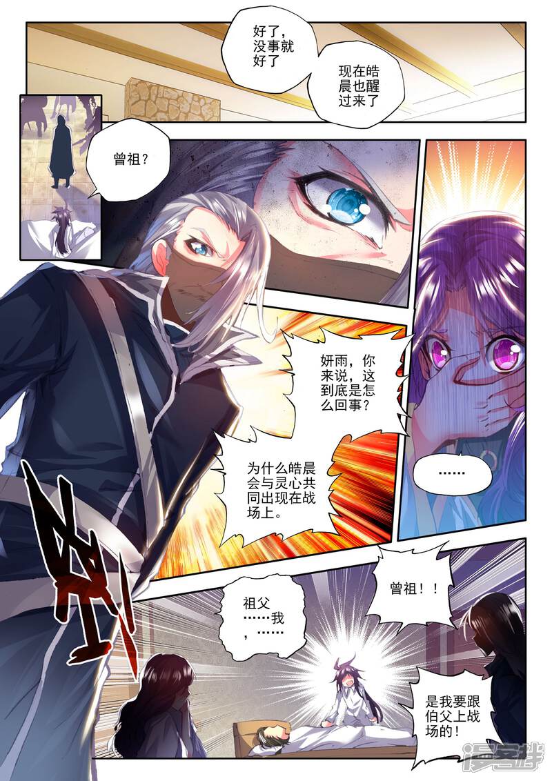 【神印王座】漫画-（第168话 新任务？(上)）章节漫画下拉式图片-第4张图片