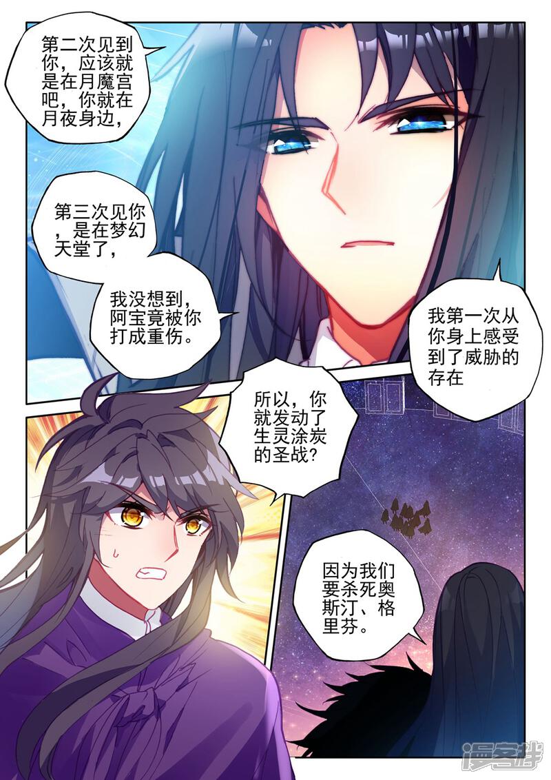 【神印王座】漫画-（第394话 龙皓晨与魔神皇(上)）章节漫画下拉式图片-第5张图片
