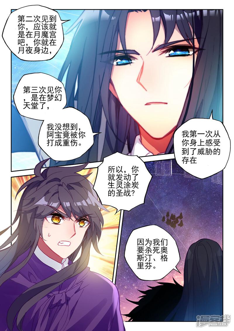 【神印王座】漫画-（第394话 龙皓晨与魔神皇(上)）章节漫画下拉式图片-5.jpg