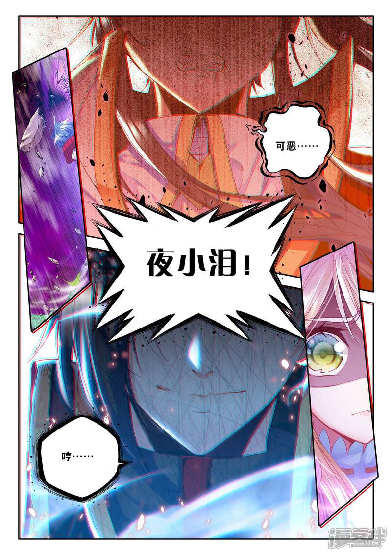 【神印王座】漫画-（第252话 魔龙真身(上)）章节漫画下拉式图片-第3张图片