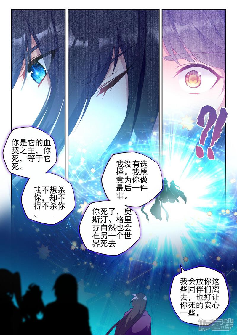 【神印王座】漫画-（第394话 龙皓晨与魔神皇(上)）章节漫画下拉式图片-第6张图片