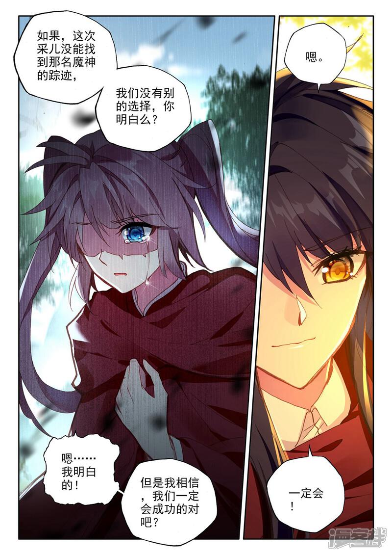 【神印王座】漫画-（第381话 捉迷藏(下)）章节漫画下拉式图片-第5张图片