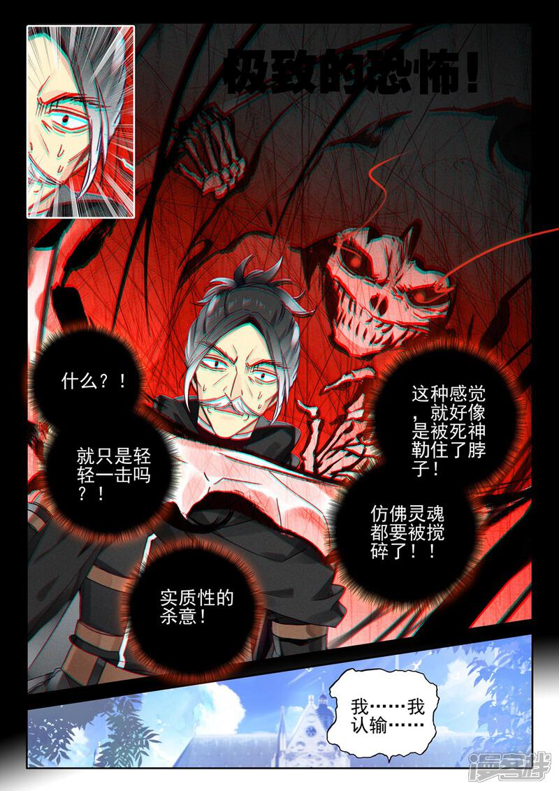 【神印王座】漫画-（第421话 圣殿大比(下)）章节漫画下拉式图片-第6张图片
