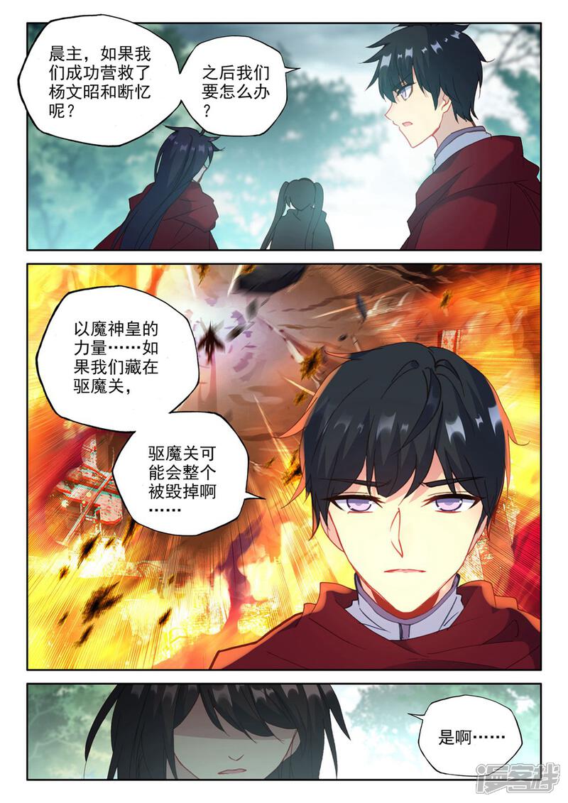 【神印王座】漫画-（第381话 捉迷藏(下)）章节漫画下拉式图片-第6张图片