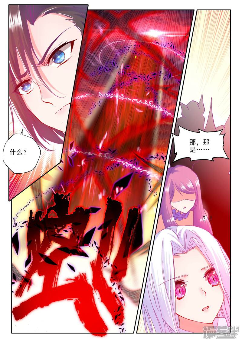 【神印王座】漫画-（第253话 魔龙真身(中)）章节漫画下拉式图片-第4张图片