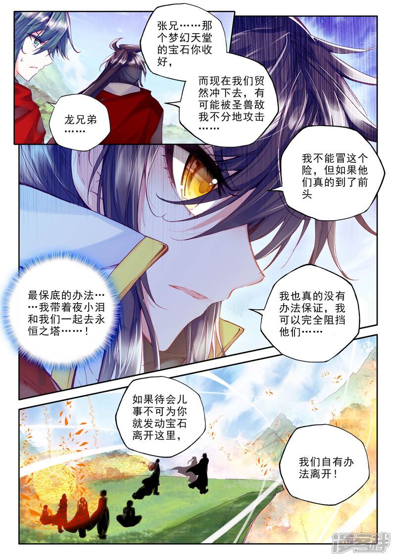 【神印王座】漫画-（第252话 魔龙真身(上)）章节漫画下拉式图片-第5张图片