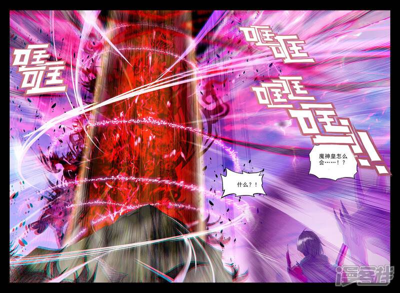 【神印王座】漫画-（第253话 魔龙真身(中)）章节漫画下拉式图片-5.jpg