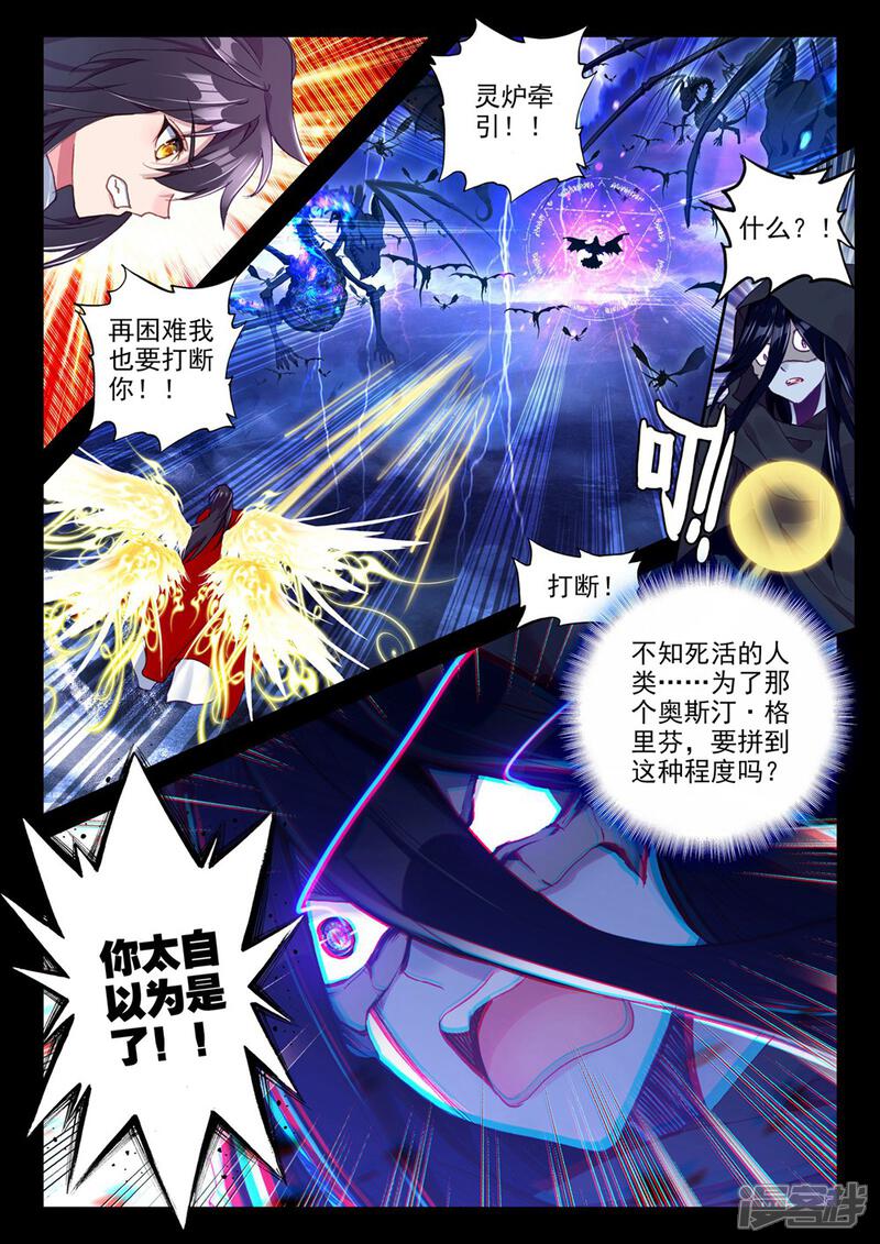 【神印王座】漫画-（第371话 巫妖王之怒(下)）章节漫画下拉式图片-第3张图片