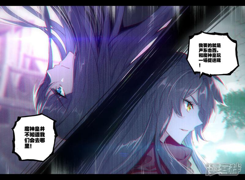【神印王座】漫画-（第381话 捉迷藏(下)）章节漫画下拉式图片-第8张图片