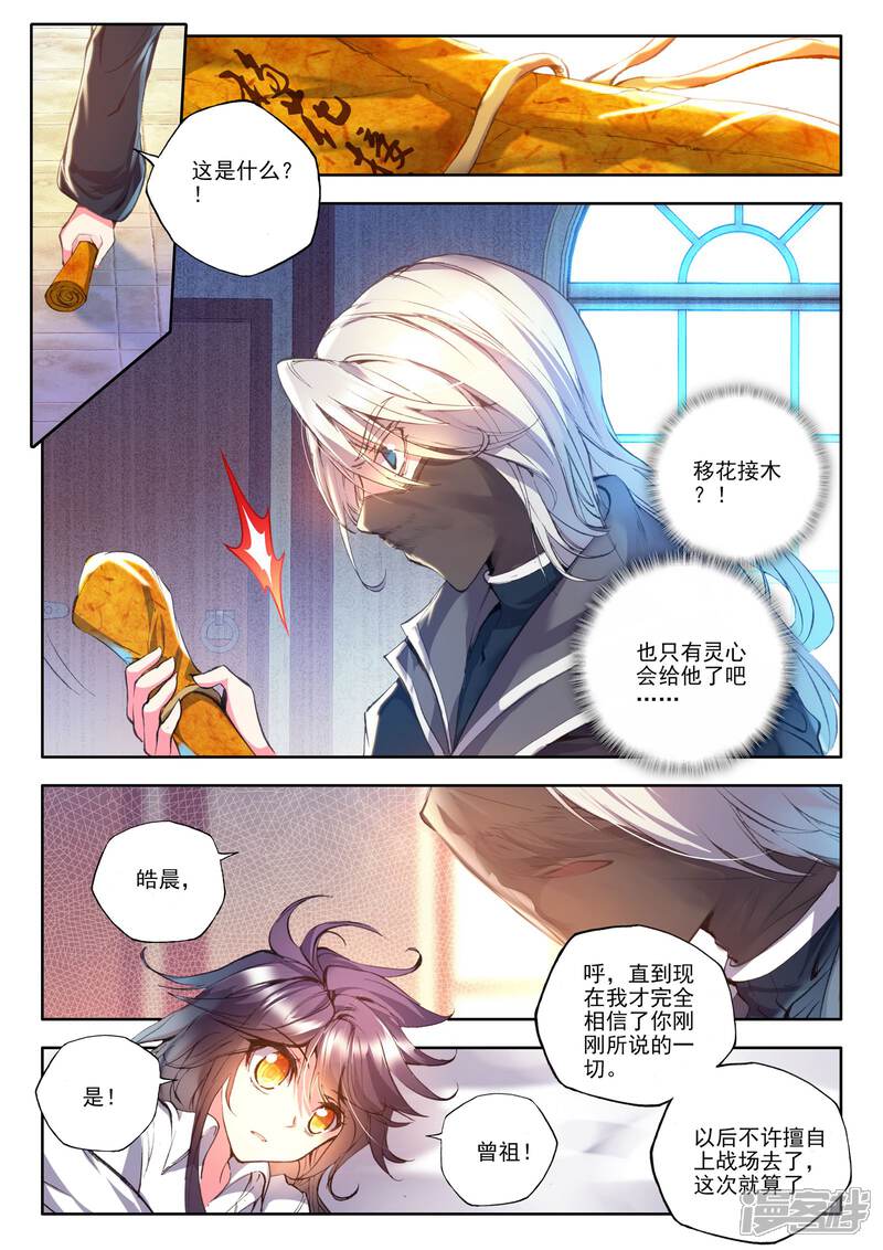 【神印王座】漫画-（第168话 新任务？(上)）章节漫画下拉式图片-第8张图片