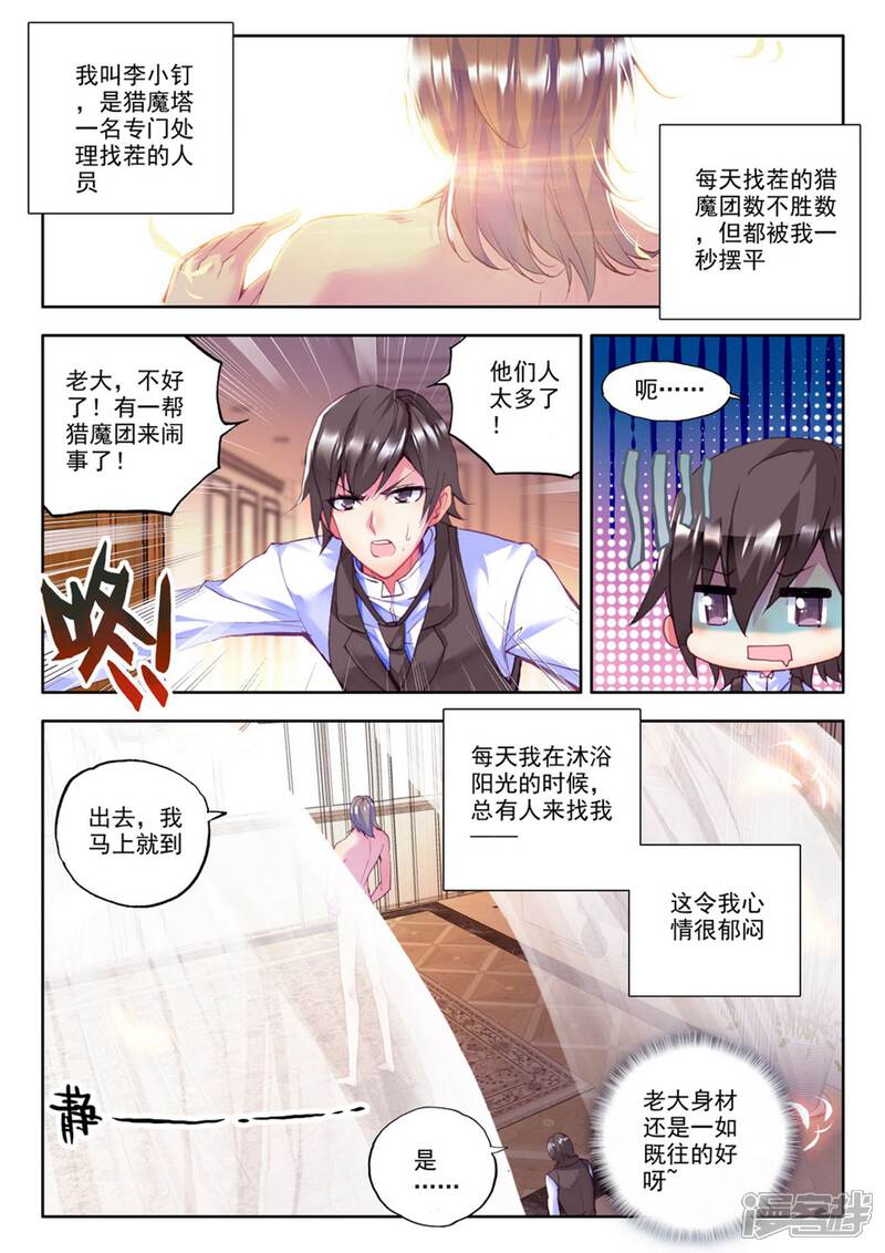 【神印王座】漫画-（第222话 回归圣殿(上)）章节漫画下拉式图片-2.jpg