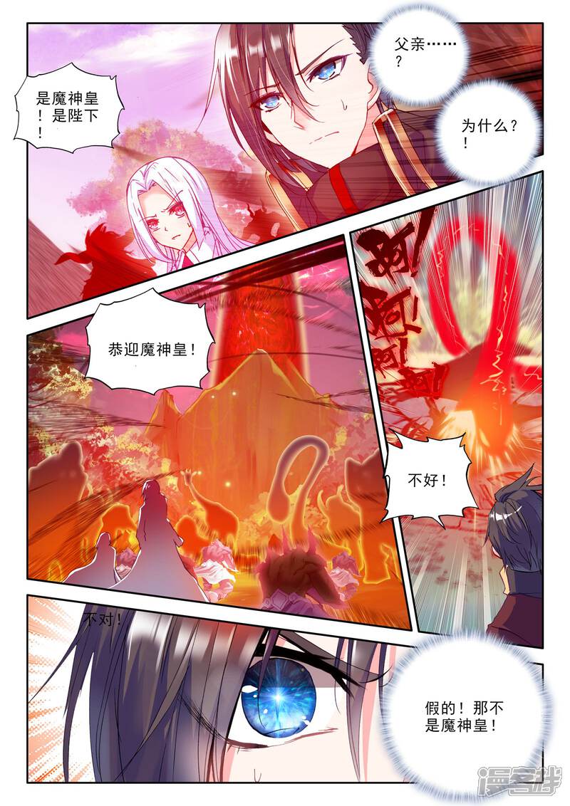 【神印王座】漫画-（第253话 魔龙真身(中)）章节漫画下拉式图片-第6张图片