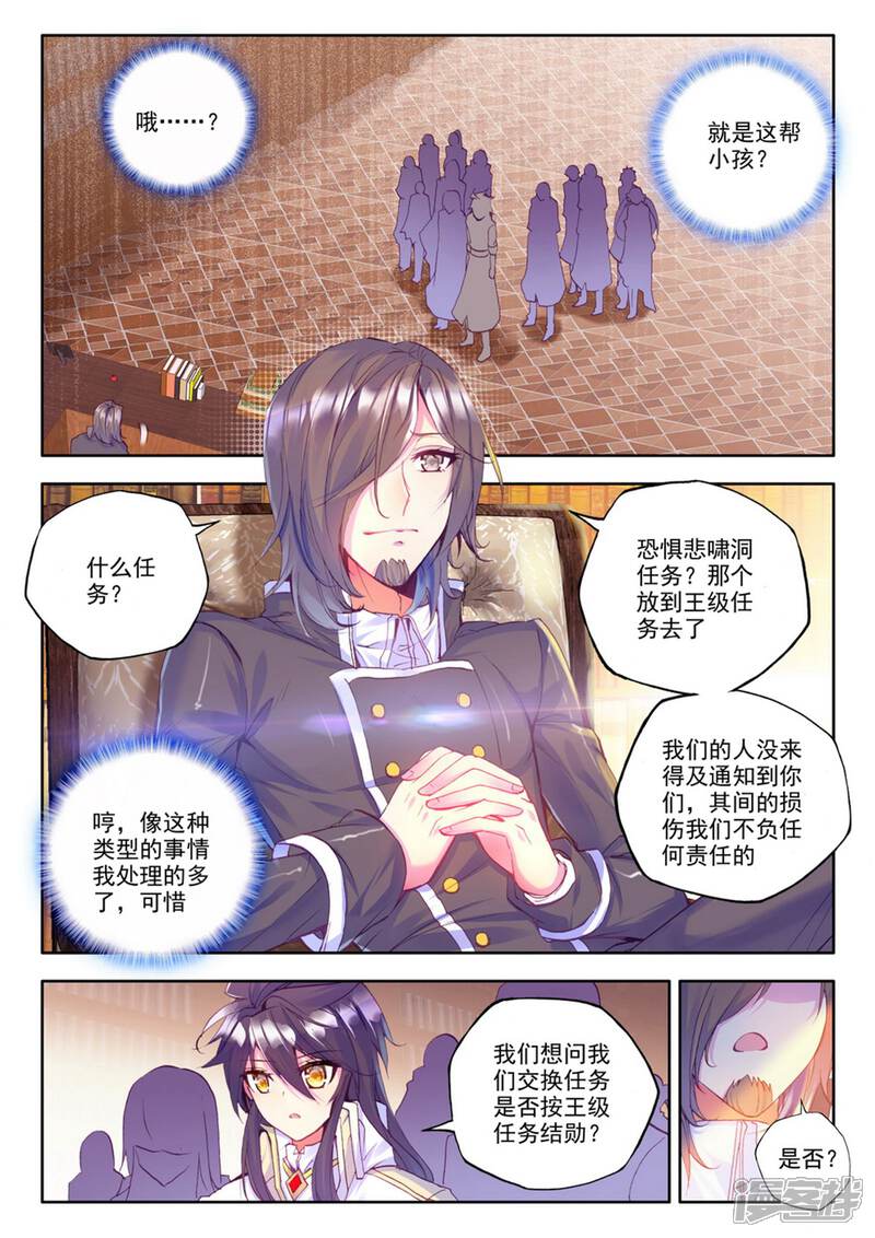 【神印王座】漫画-（第222话 回归圣殿(上)）章节漫画下拉式图片-3.jpg