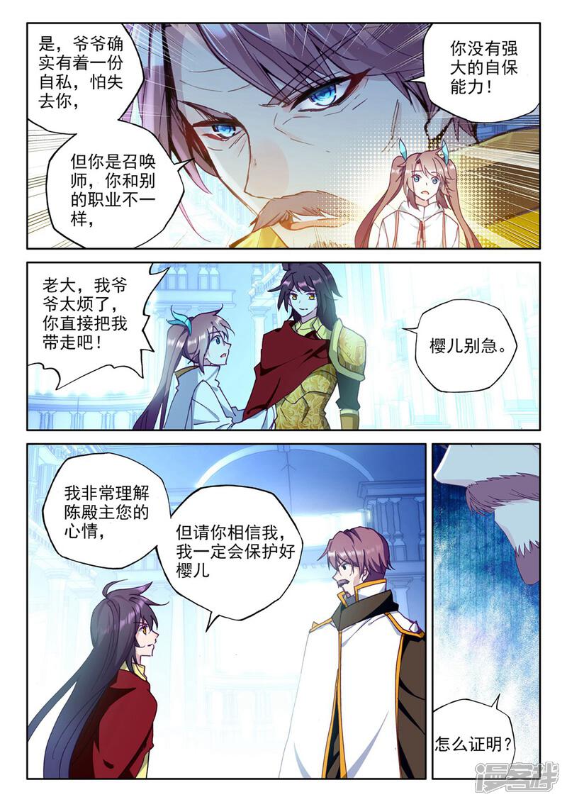 【神印王座】漫画-（第374话 万兽关(上)）章节漫画下拉式图片-第4张图片