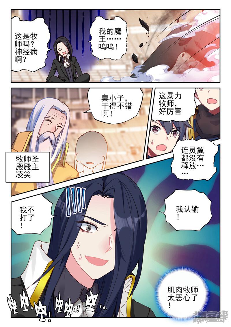 第426话狂野与柔情(中)-神印王座-杨浩（第4张）