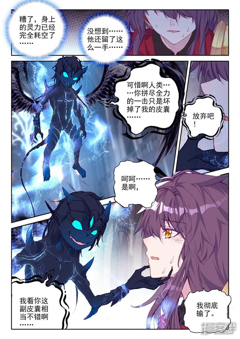 【神印王座】漫画-（第367话 洞察魔神之死(下)）章节漫画下拉式图片-第2张图片
