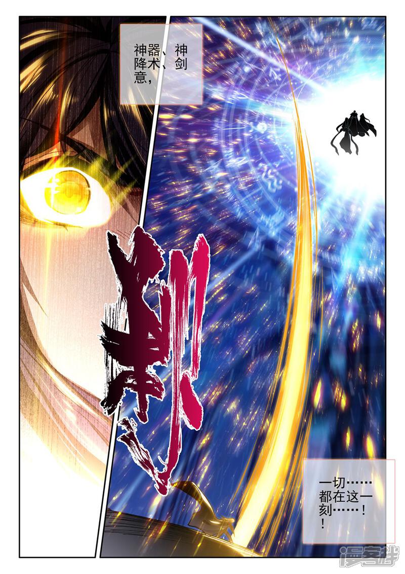 【神印王座】漫画-（第396话 龙皓晨之死(上)）章节漫画下拉式图片-第4张图片
