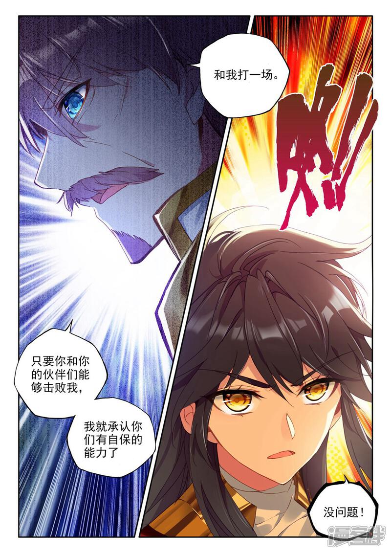 【神印王座】漫画-（第374话 万兽关(上)）章节漫画下拉式图片-第5张图片