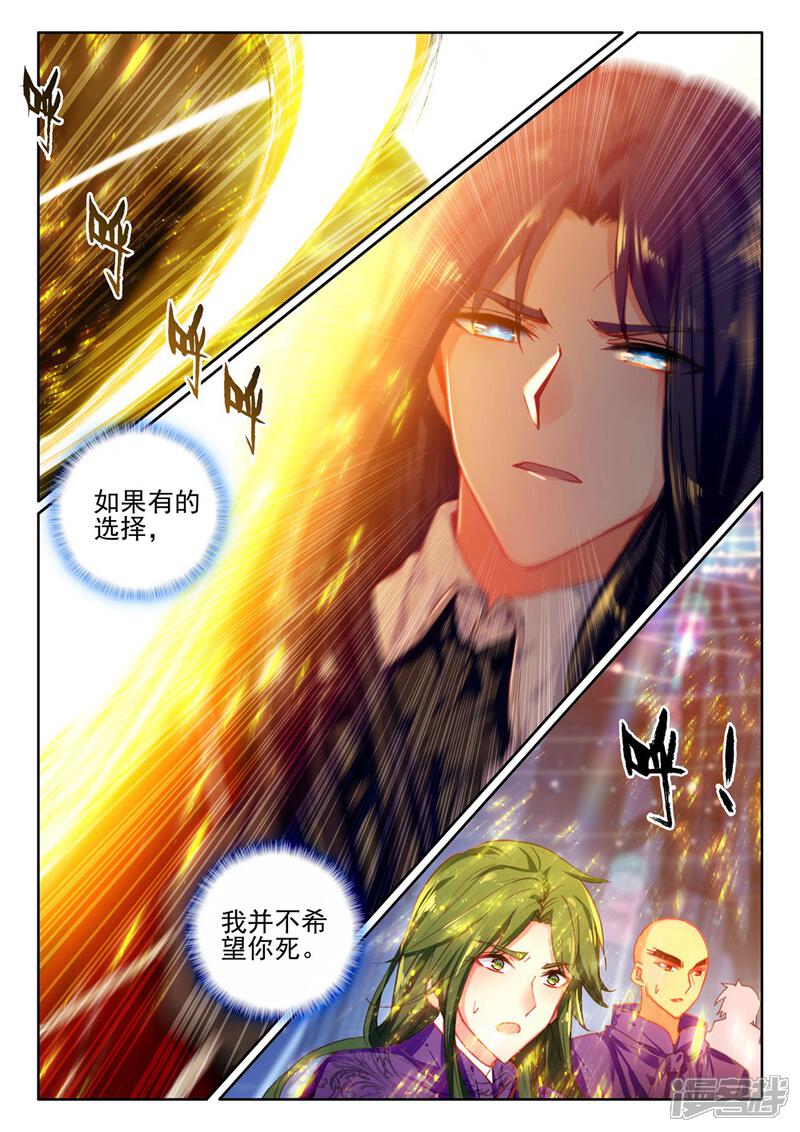【神印王座】漫画-（第396话 龙皓晨之死(上)）章节漫画下拉式图片-第5张图片