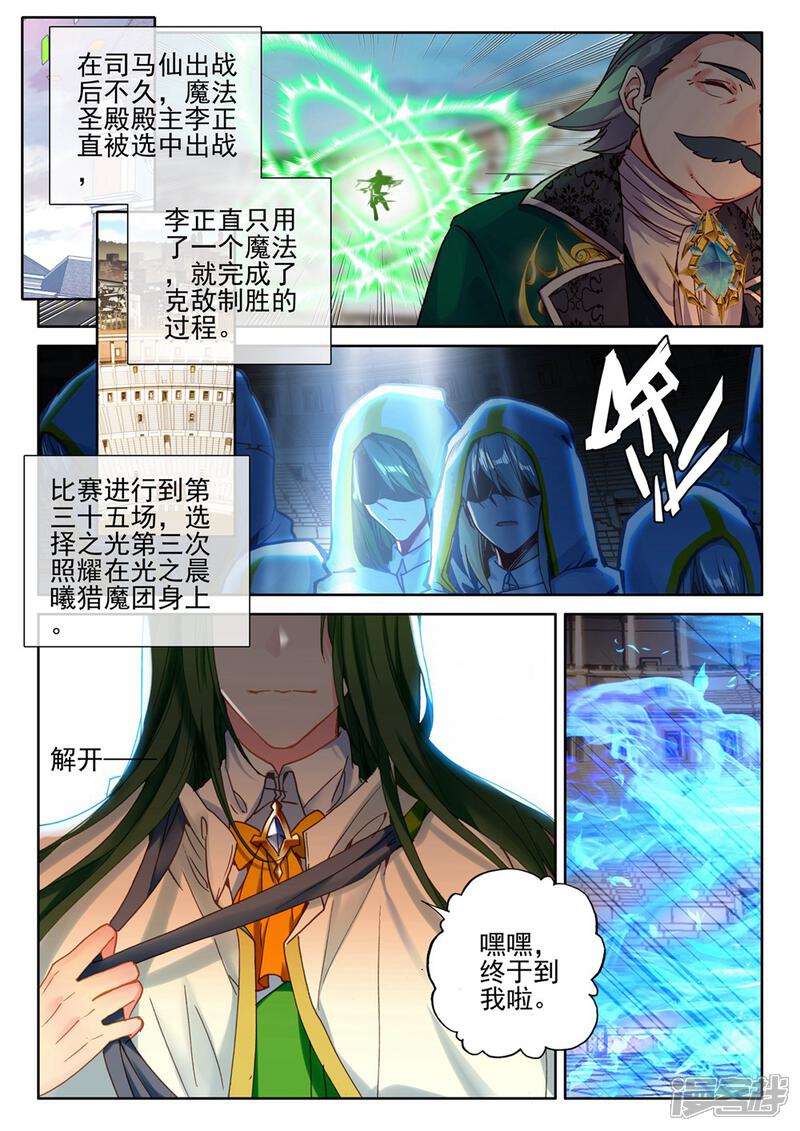 第426话狂野与柔情(中)-神印王座-杨浩（第6张）
