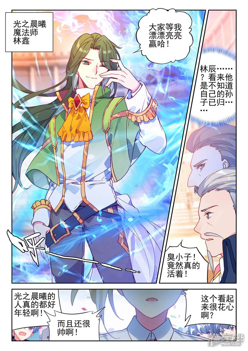 第426话狂野与柔情(中)-神印王座-杨浩（第7张）
