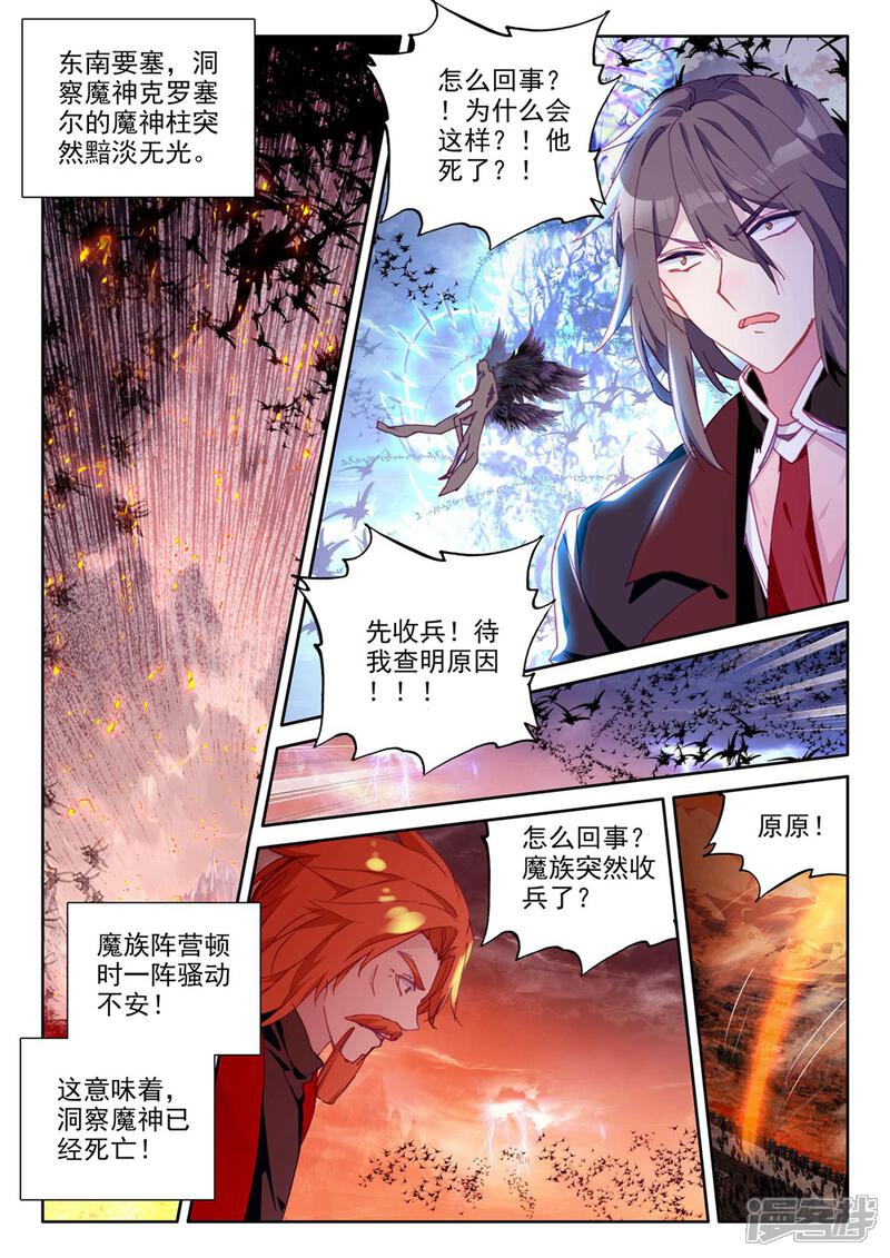【神印王座】漫画-（第367话 洞察魔神之死(下)）章节漫画下拉式图片-第5张图片