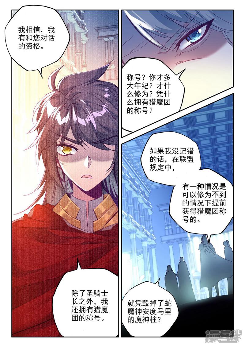 【神印王座】漫画-（第373话 光之晨曦(下)）章节漫画下拉式图片-第4张图片