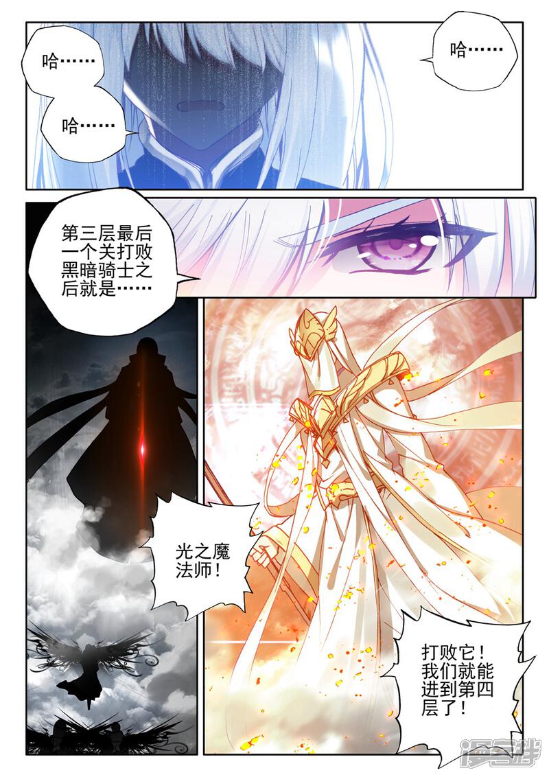 【神印王座】漫画-（第402话 龙死威犹在(上)）章节漫画下拉式图片-3.jpg