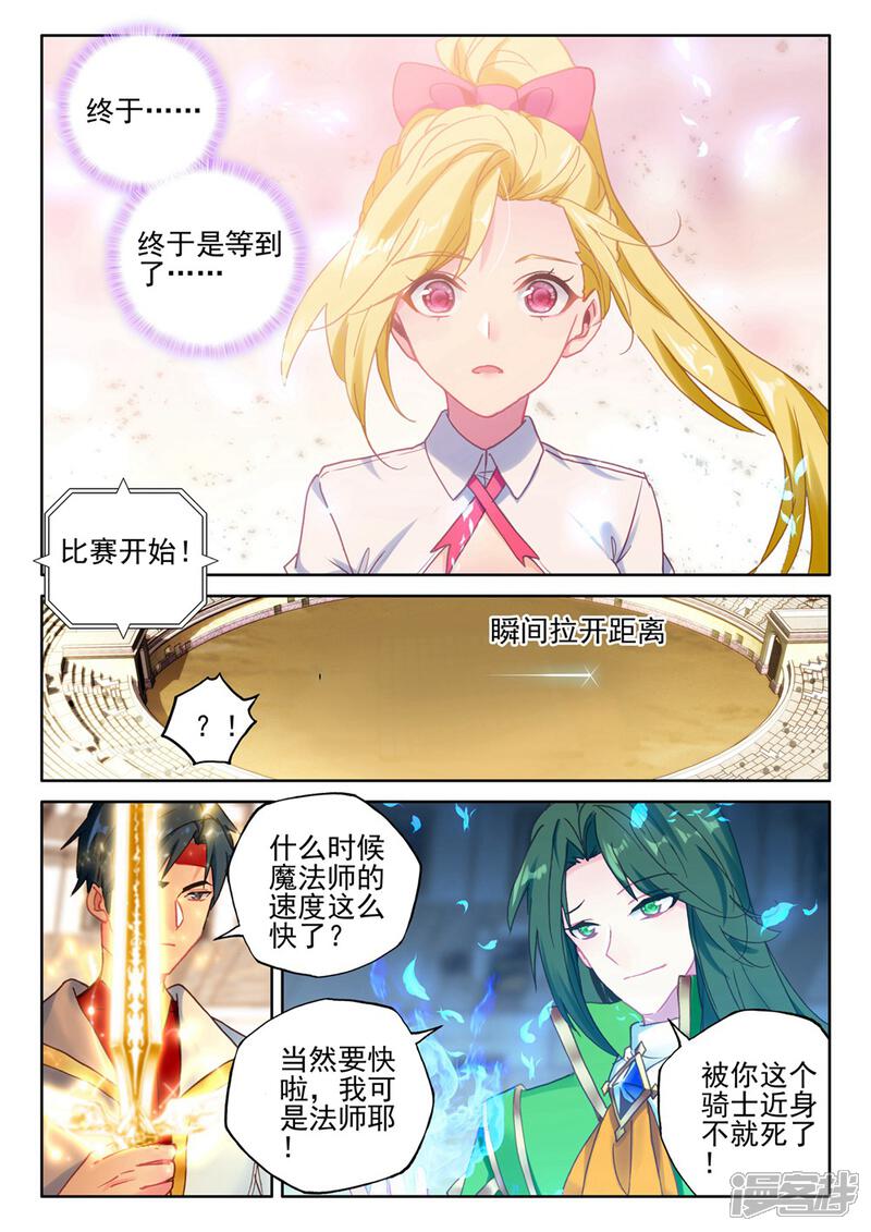 第426话狂野与柔情(中)-神印王座-杨浩（第8张）