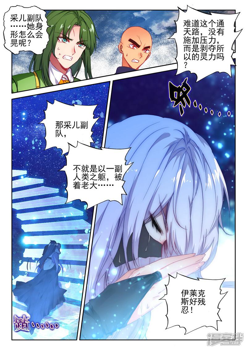 【神印王座】漫画-（第406话 血痕(上)）章节漫画下拉式图片-5.jpg